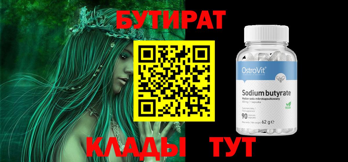 Бутират буратино  БУТИРАТ  Торжок  Вход с VPN 
