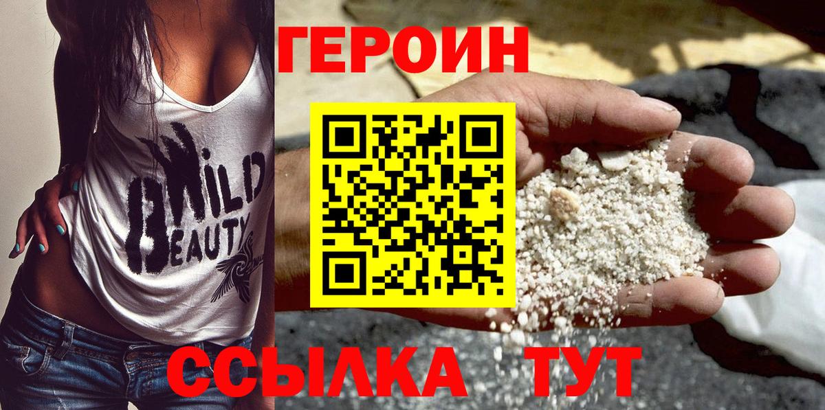 ГЕРОИН  Героин белый  Вход с VPN  Торжок 