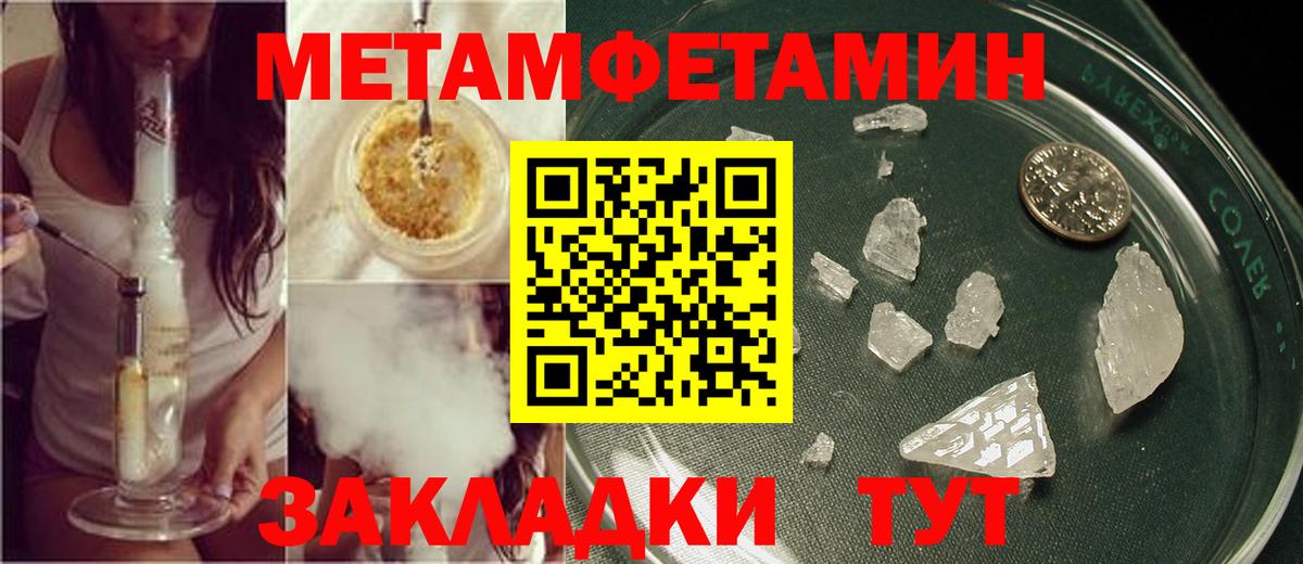 МЕТАМФЕТАМИН пудра  Вход с VPN  Торжок  МЕТАМФЕТАМИН пудра 